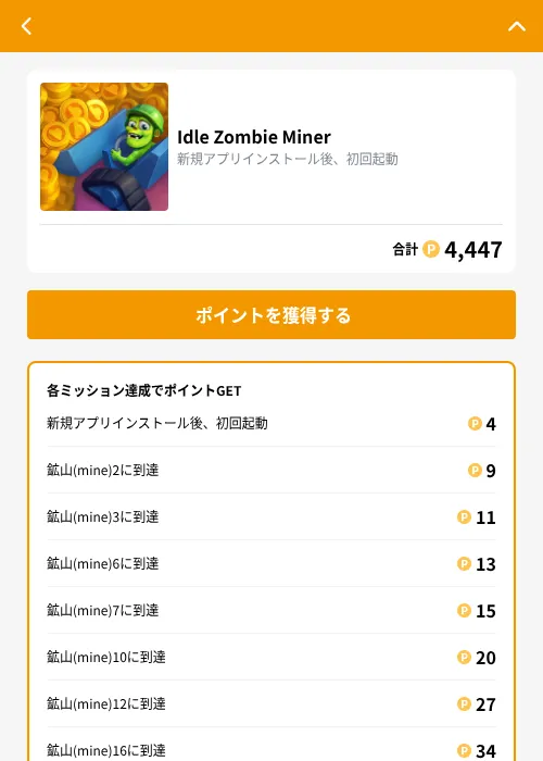 Idle Zombie Minerの掲載記録画像（GMOポイ活（GF Rewards）・2026年9月1日）