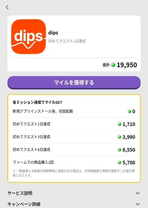 dipsの掲載記録画像（トリマ （ミッションB）・2026年9月1日）
