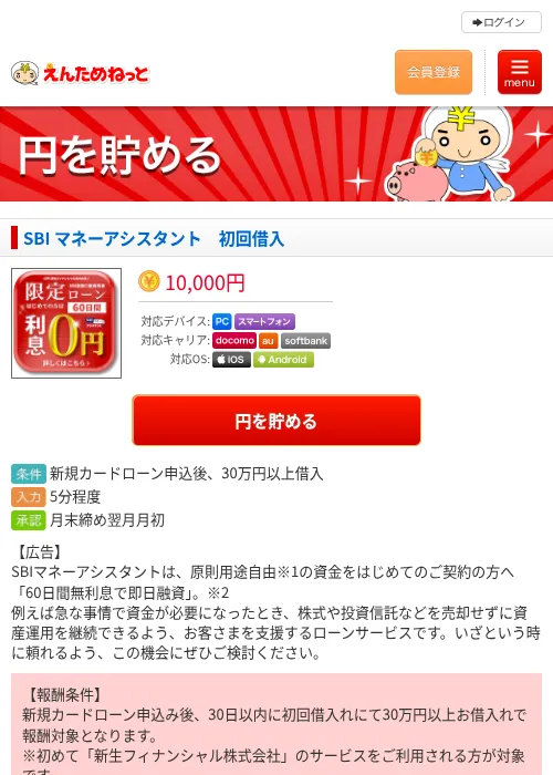 SBI マネーアシスタント　初回借入の掲載記録画像（えんためねっと・2026年9月1日）