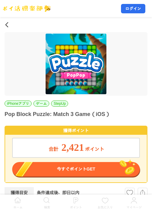 Pop Block Puzzle: Match 3 Game（iOS）の掲載記録画像（ポイ活倶楽部・2026年9月2日）