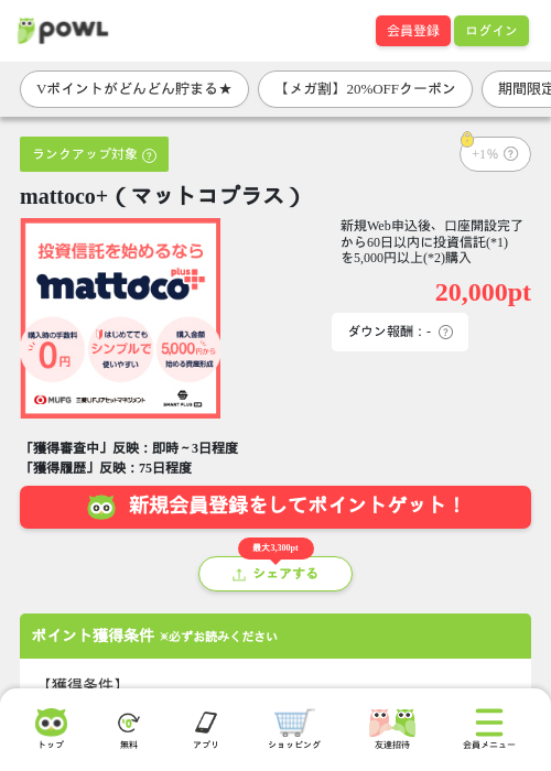mattoco+（マットコプラス）の掲載記録画像（Powl・2026年9月1日）