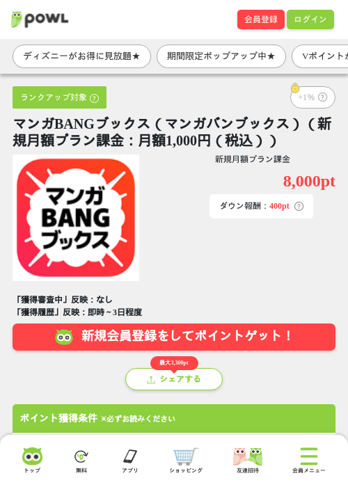 マンガBANGブックス（マンガバンブックス）（新規月額プラン課金：月額1,000円（税込））の掲載記録画像（Powl・2026年9月1日）