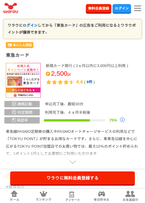 東急カードの掲載記録画像（ワラウ・2026年9月1日）