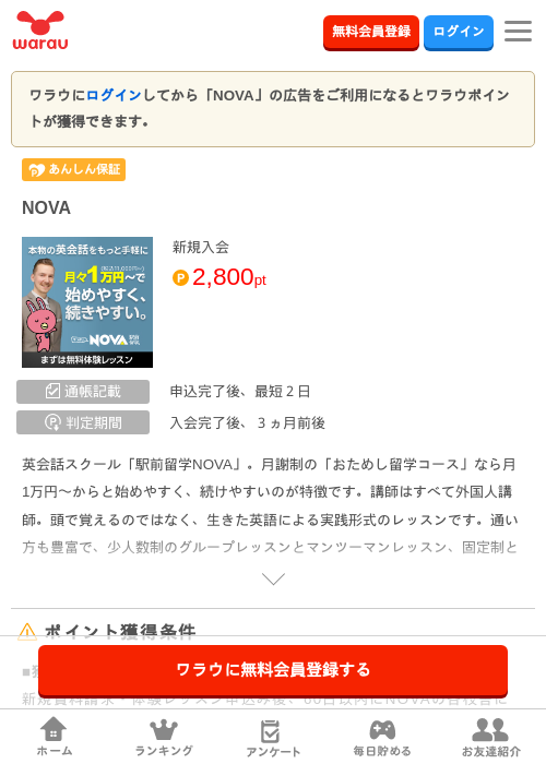 NOVAの掲載記録画像(ワラウ・2026年9月1日)