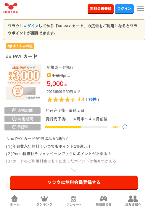 au PAY カードの掲載記録画像（ワラウ・2026年9月1日）