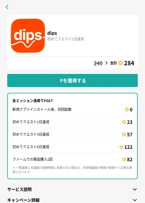 dipsの掲載記録画像(モッピー(GF Rewards)・2026年9月1日)