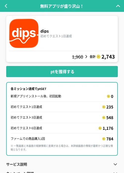 dipsの掲載記録画像（げん玉（GF Rewards）・2026年9月1日）