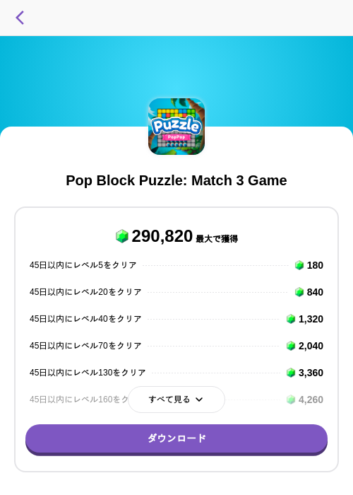 Pop Block Puzzle: Match 3 Gameの掲載記録画像（トリマ （ミッションA）・2026年9月1日）