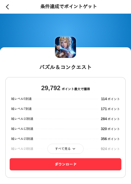 パズル&コンクエストの掲載記録画像(メルカリ(ポイントミッション)・2026年9月1日)