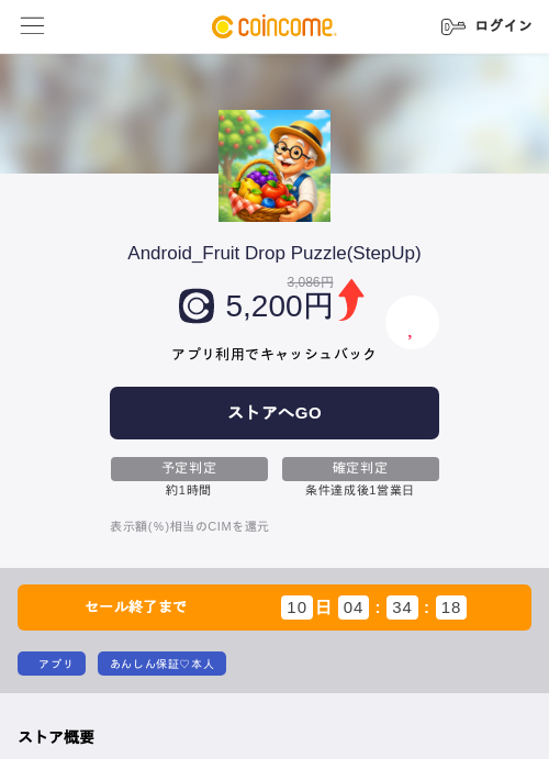Android_Fruit Drop Puzzle(StepUp)の掲載記録画像（COINCOME・2026年9月1日）