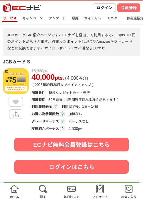 JCBカード Sの掲載記録画像（ECナビ・2026年9月1日）