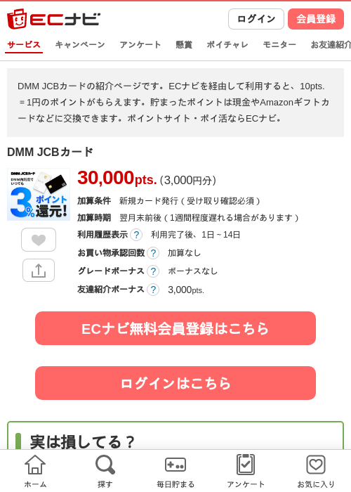 DMM JCBカードの掲載記録画像（ECナビ・2026年9月1日）