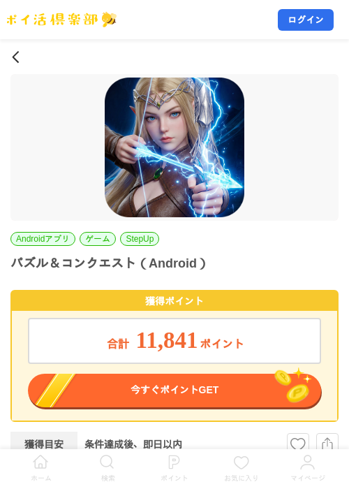 パズル＆コンクエスト（Android）の掲載記録画像（ポイ活倶楽部・2026年9月1日）