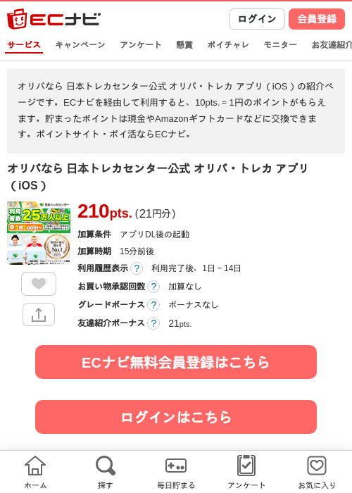 オリパなら 日本トレカセンター公式 オリパ・トレカ アプリ（iOS）の掲載記録画像（ECナビ・2026年9月1日）
