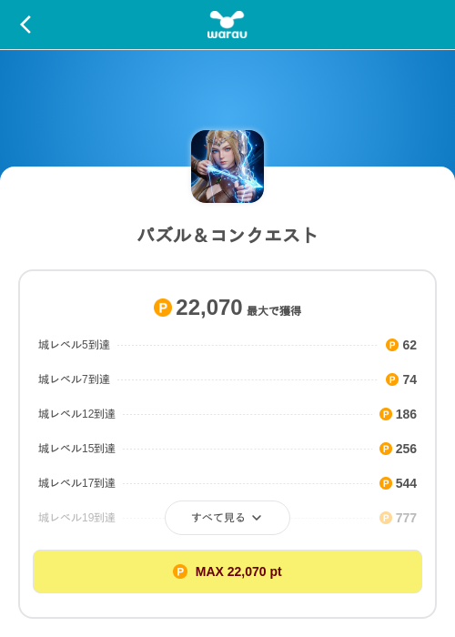 パズル&コンクエストの掲載記録画像(ワラウ(SKYFLAG)・2026年9月1日)
