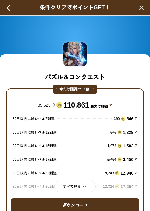パズル＆コンクエストの掲載記録画像（げん玉（SKYFLAG）・2026年9月1日）