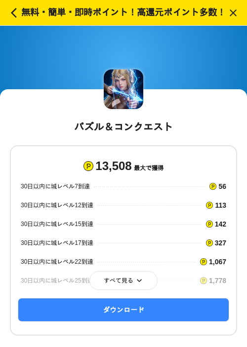 パズル＆コンクエストの掲載記録画像（ハピタス（SKYFLAG）・2026年9月1日）