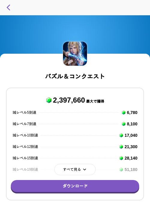 パズル＆コンクエストの掲載記録画像（トリマ （ミッションA）・2026年9月1日）