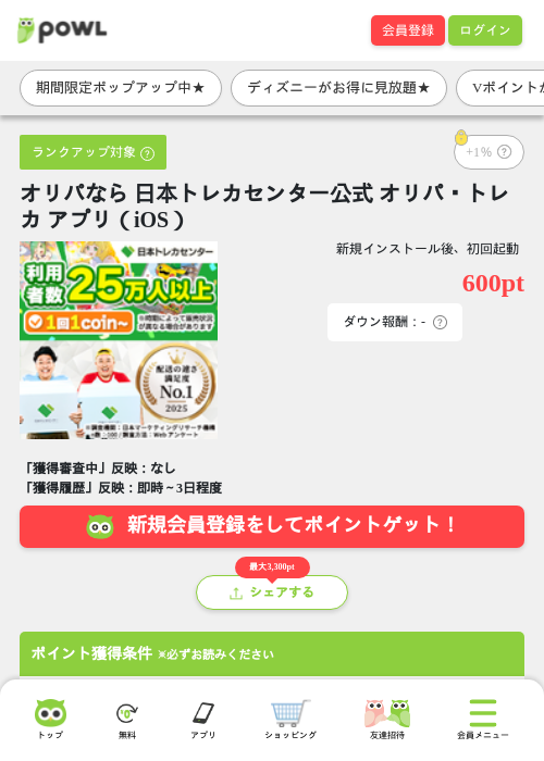 オリパなら 日本トレカセンター公式 オリパ・トレカ アプリ（iOS）の掲載記録画像（Powl・2026年9月1日）