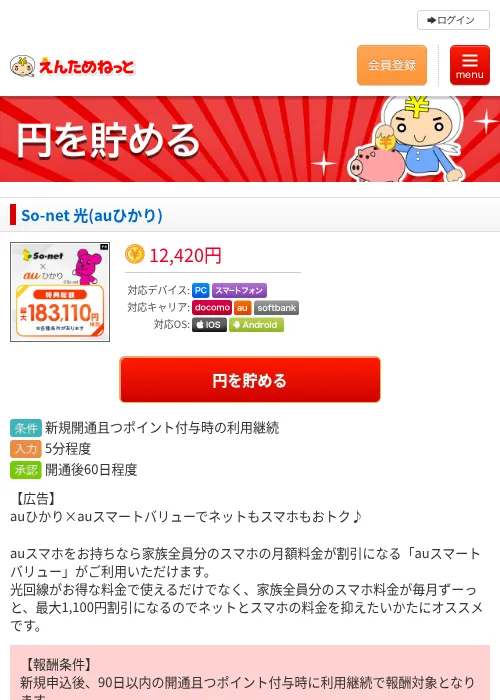 So-net 光(auひかり)の掲載記録画像(えんためねっと・2026年9月1日)