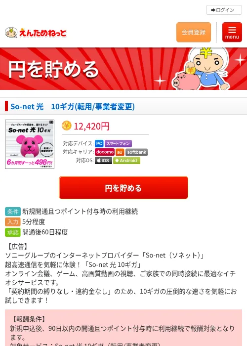 So-net 光 10ギガ(転用/事業者変更)の掲載記録画像(えんためねっと・2026年9月1日)