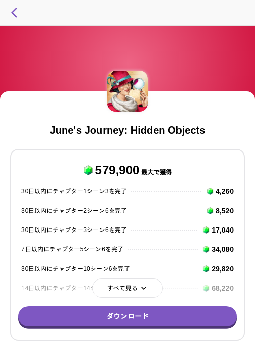 June's Journey: Hidden Objectsの掲載記録画像(トリマ (ミッションA)・2026年9月2日)