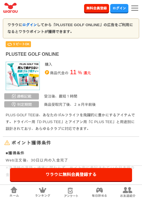 PLUSTEE GOLF ONLINEの掲載記録画像（ワラウ・2026年9月1日）