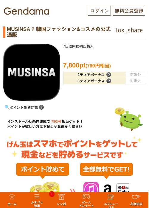 MUSINSA ? 韓国ファッション&コスメの公式通販の掲載記録画像（げん玉・2026年9月1日）