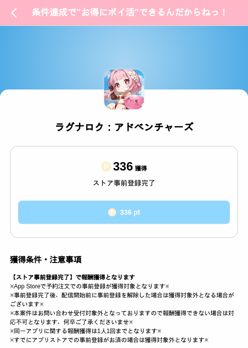 ラグナロク：アドベンチャーズの掲載記録画像（Powl（SKYFLAG）・2026年9月1日）