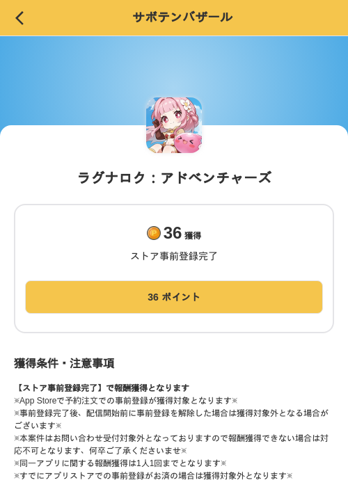 ラグナロク：アドベンチャーズの掲載記録画像（MIKOSHI（SKYFLAG）・2026年9月1日）