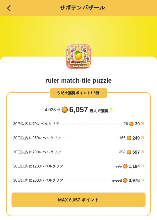 ruler match-tile puzzleの掲載記録画像（MIKOSHI（SKYFLAG）・2026年10月3日）