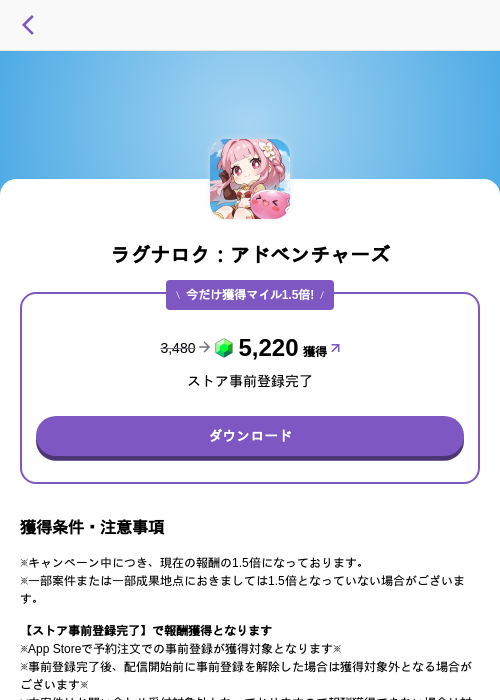 ラグナロク：アドベンチャーズの掲載記録画像（トリマ （ミッションA）・2026年9月22日）