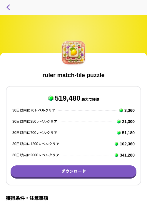 ruler match-tile puzzleの掲載記録画像(トリマ (ミッションA)・2026年9月1日)