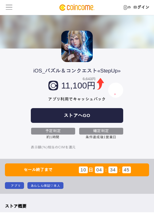 iOS_パズル＆コンクエスト«StepUp»の掲載記録画像（COINCOME・2026年9月1日）