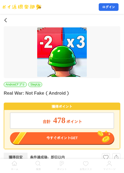 Real War: Not Fake（Android）の掲載記録画像（ポイ活倶楽部・2026年9月1日）