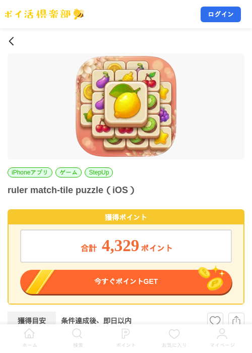 ruler match-tile puzzle（iOS）の掲載記録画像（ポイ活倶楽部・2026年9月1日）