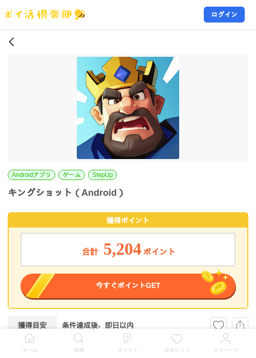 キングショット（Android）の掲載記録画像（ポイ活倶楽部・2026年9月2日）