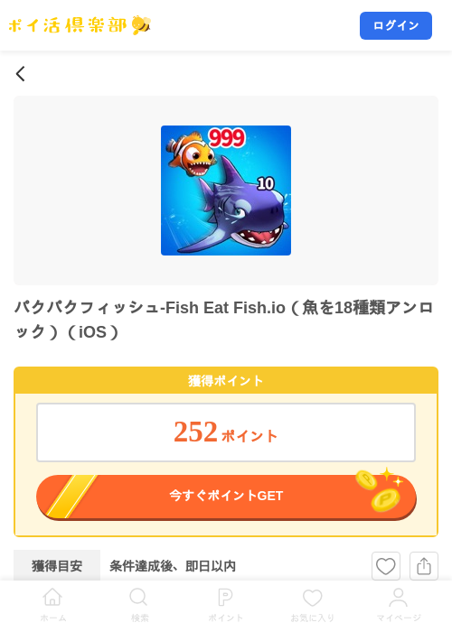 パクパクフィッシュ-Fish Eat Fish.io（魚を18種類アンロック）（iOS）の掲載記録画像（ポイ活倶楽部・2026年9月2日）