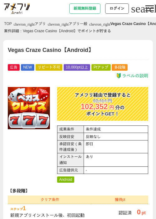 Vegas Craze Casino【Android】の掲載記録画像（アメフリ・2026年9月1日）