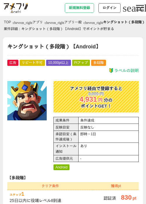 キングショット（多段階）【Android】の掲載記録画像（アメフリ・2026年9月19日）