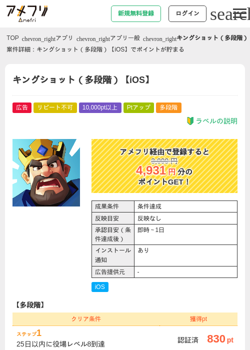 キングショット（多段階）【iOS】の掲載記録画像（アメフリ・2026年9月19日）