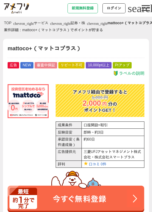 mattoco+（マットコプラス）の掲載記録画像（アメフリ・2026年9月1日）