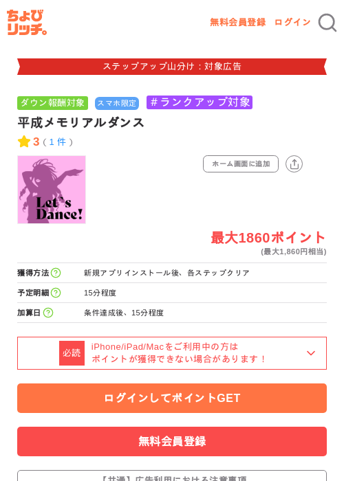 平成メモリアルダンスの掲載記録画像(ちょびリッチ・2026年9月14日)