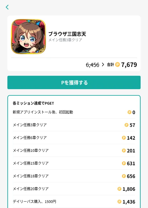 ブラウザ三国志天の掲載記録画像（モッピー（GF Rewards）・2026年9月1日）