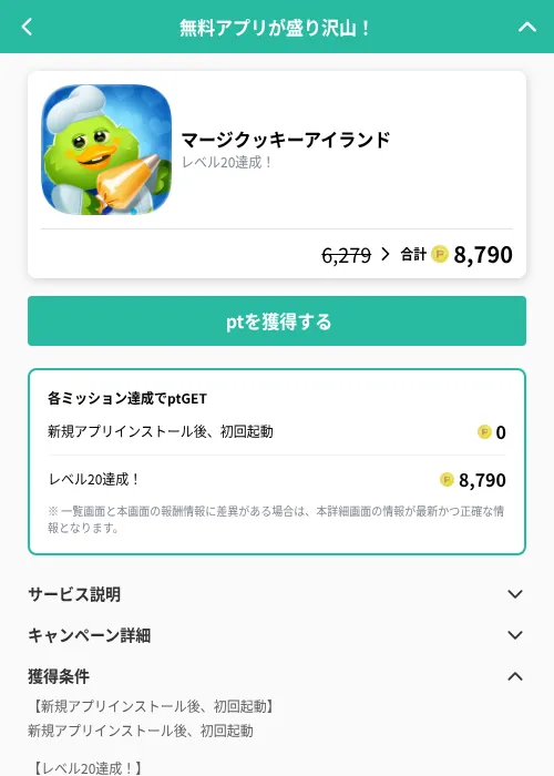 マージクッキーアイランドの掲載記録画像（げん玉（GF Rewards）・2026年9月1日）