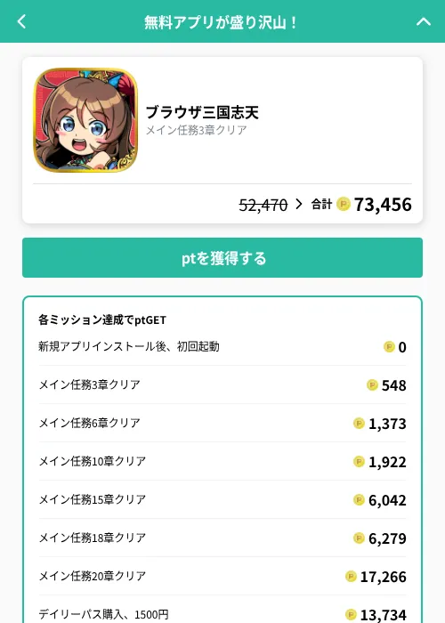 ブラウザ三国志天の掲載記録画像（げん玉（GF Rewards）・2026年9月1日）