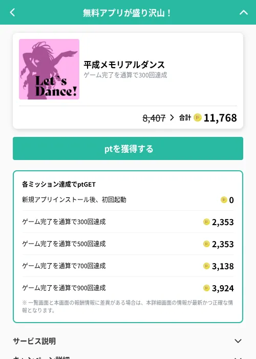 平成メモリアルダンスの掲載記録画像（げん玉（GF Rewards）・2026年9月1日）