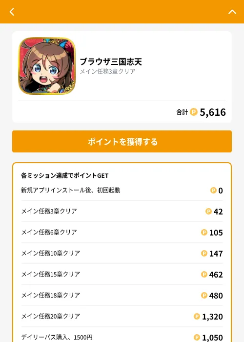 ブラウザ三国志天の掲載記録画像(GMOポイ活(GF Rewards)・2026年9月1日)