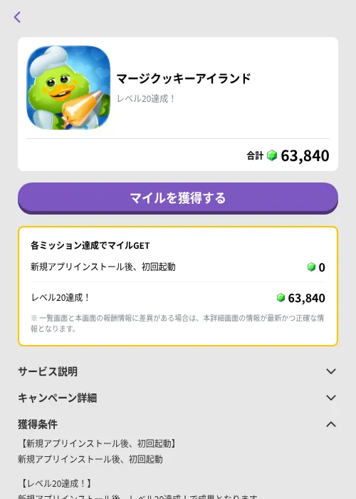 マージクッキーアイランドの掲載記録画像（トリマ （ミッションB）・2026年9月1日）