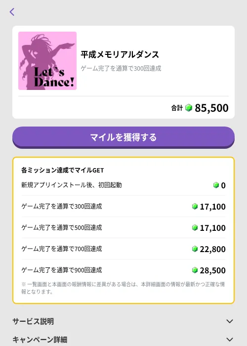 平成メモリアルダンスの掲載記録画像（トリマ （ミッションB）・2026年9月1日）